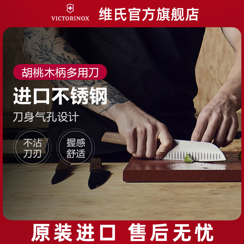 瑞士进口维氏多用刀不锈钢厨具