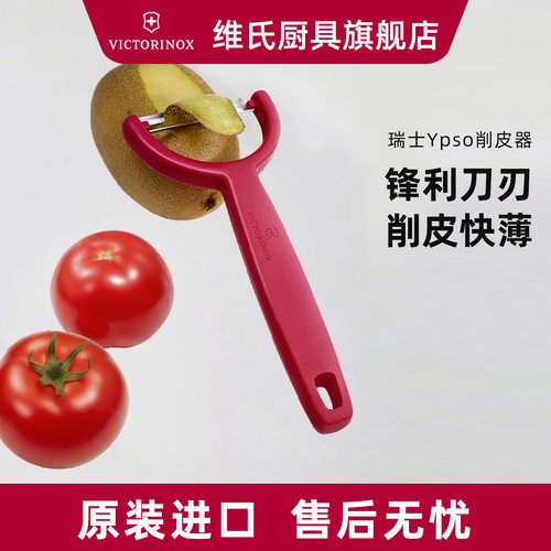 维氏削皮刀瑞士进口刨刀削皮神器
