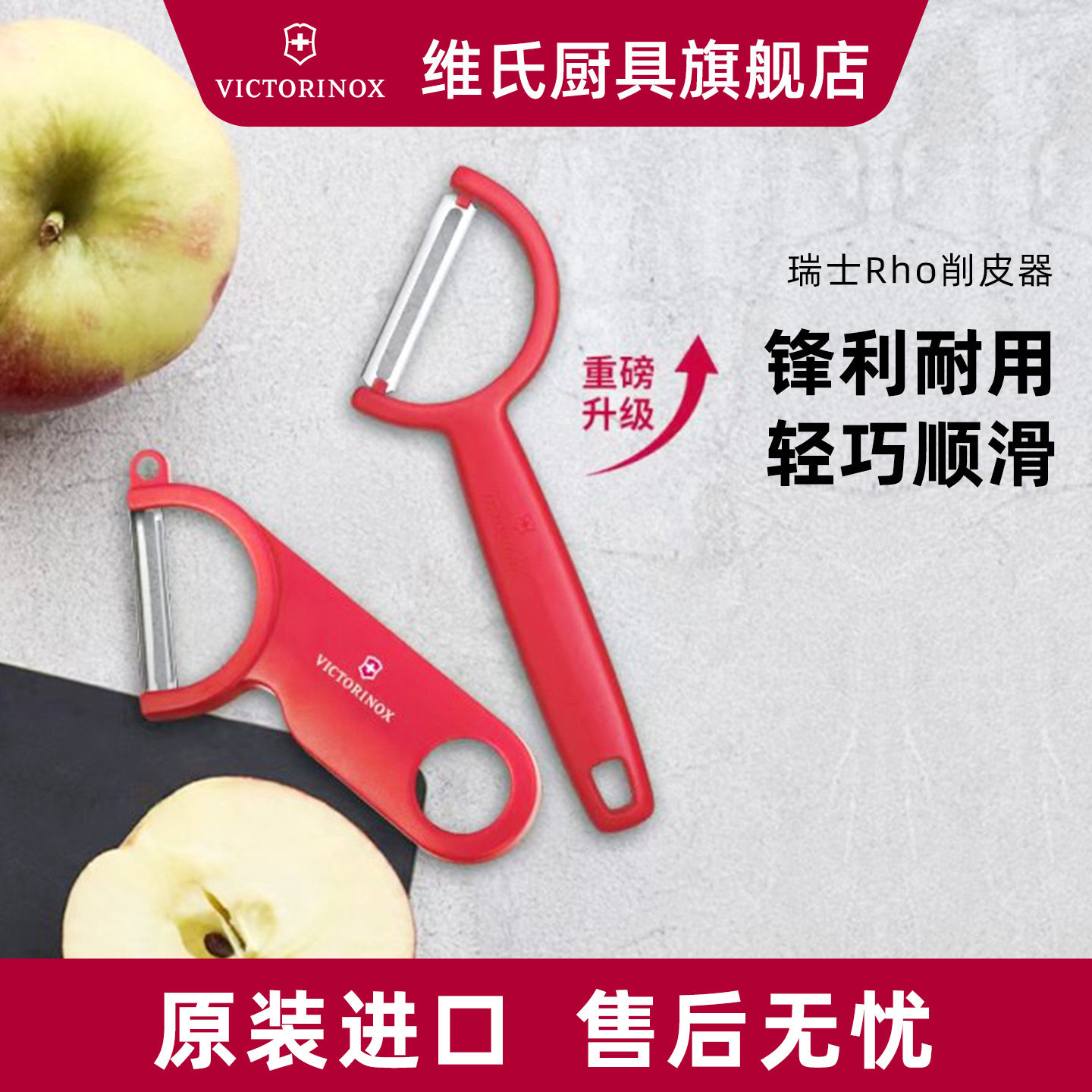 维氏Victorinox刮皮刀瑞士进口不锈钢瓜刨水果削皮神器厨房削皮刀