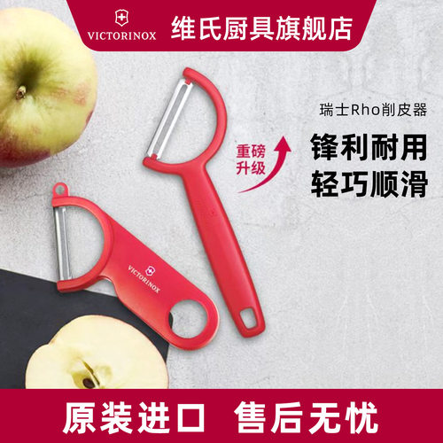 维氏削皮刀瑞士进口苹果削皮神器