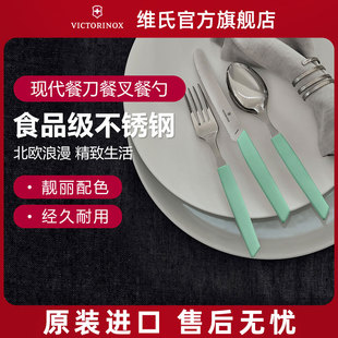 维氏Victorinox西餐餐具刀叉勺不锈钢家用瑞士进口水果刀厨房餐具