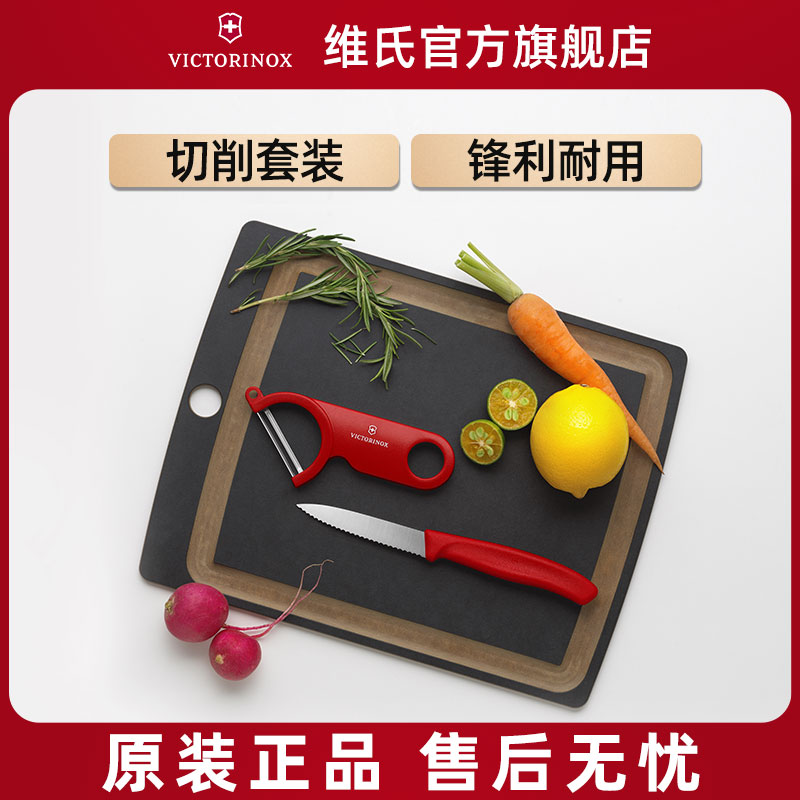 瑞士维氏便携随身土豆套装水果刀