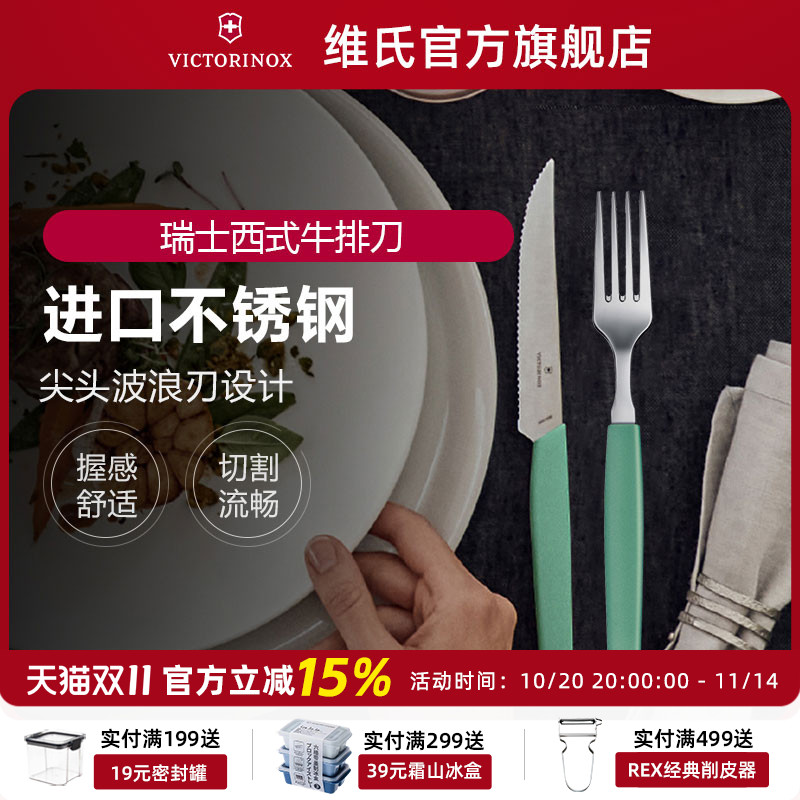 维氏瑞士军刀厨房家用不锈钢西餐