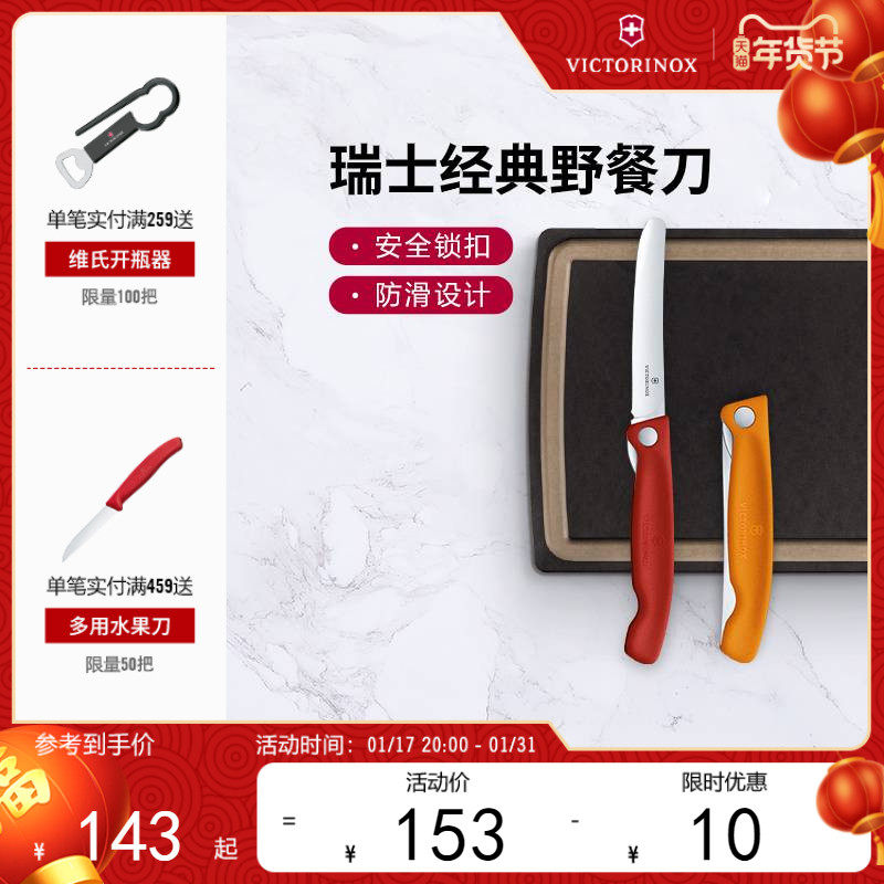 维氏瑞士进口野餐刀不锈钢便携户外露营多用途餐刀厨房水果削切皮