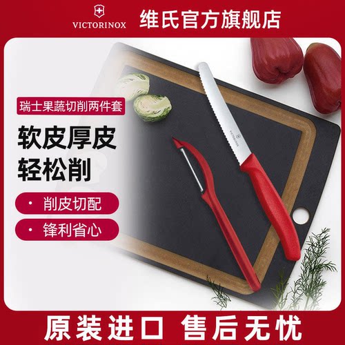 维氏削皮刀水果刀削土豆神器套装