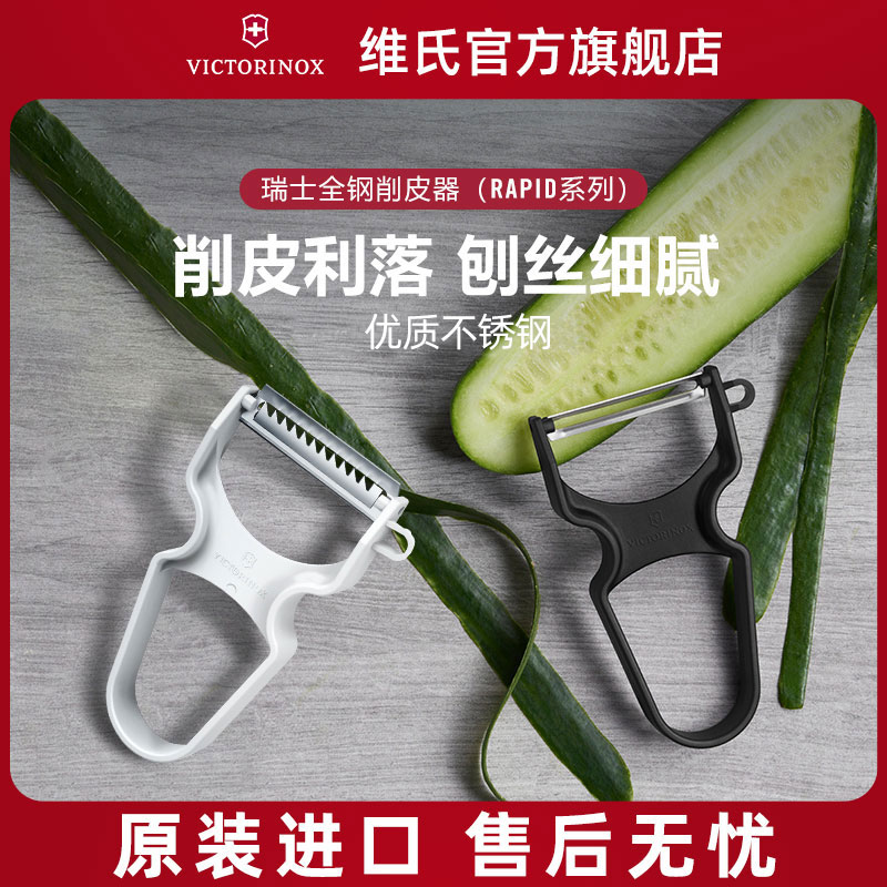 维氏瑞士进口厨房工具削皮