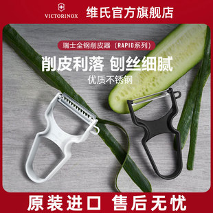 维氏瑞士进口厨房工具削皮器刨皮刀果蔬多功能不锈钢刨丝器