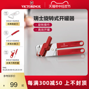 Victorinox维氏瑞士进口开罐器开瓶器开罐头神器手动起盖器不锈钢