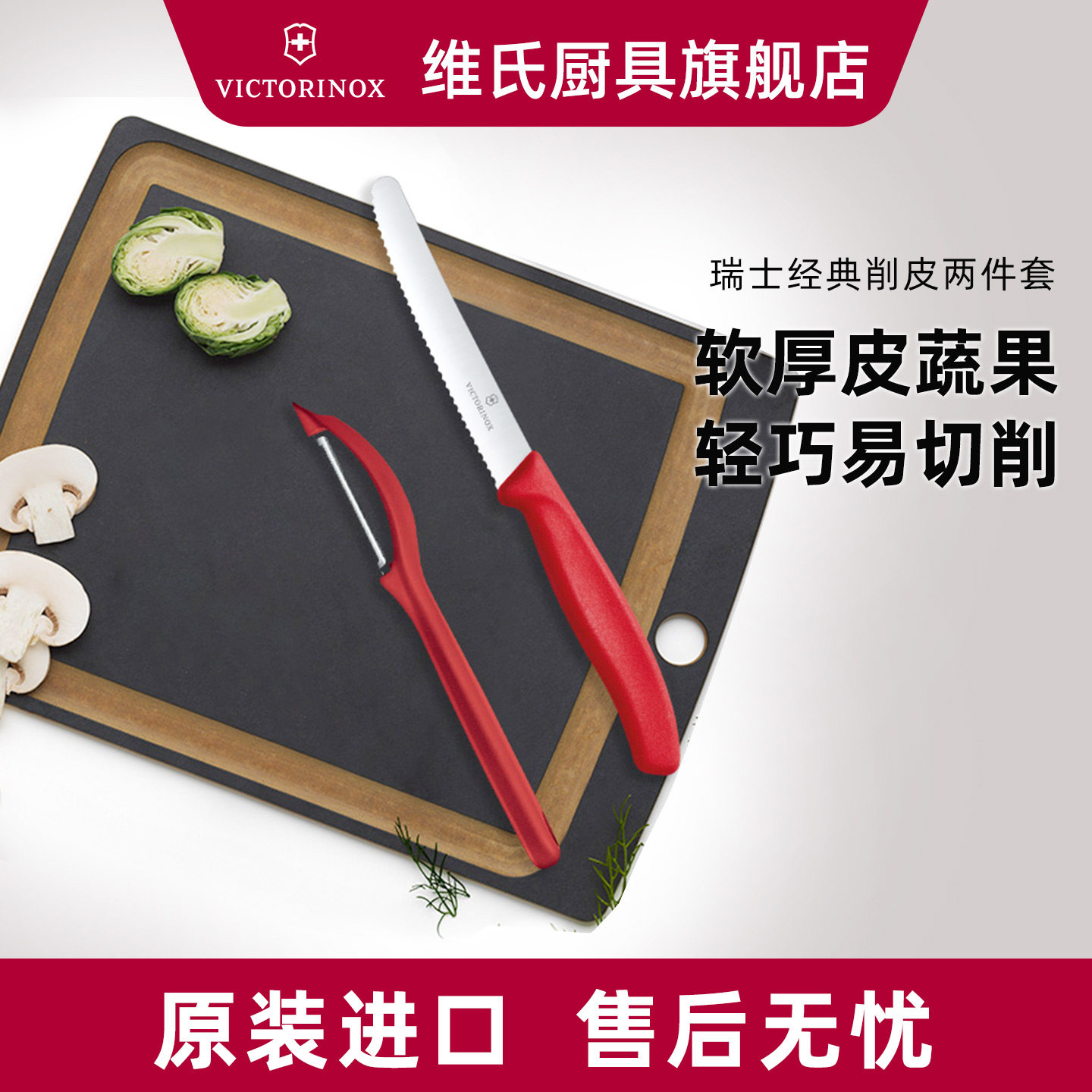 维氏Victorinox刮皮刀水果蔬菜削皮器家用瑞士进口高档锯齿水果刀