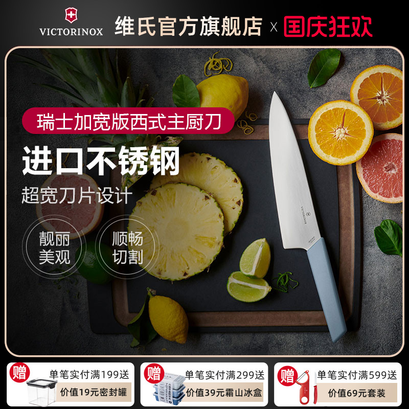 维氏Victorinox不锈钢女士用菜刀