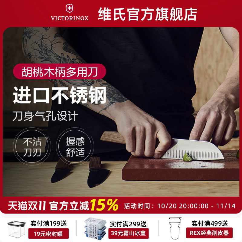 瑞士进口维氏多用刀不锈钢厨具