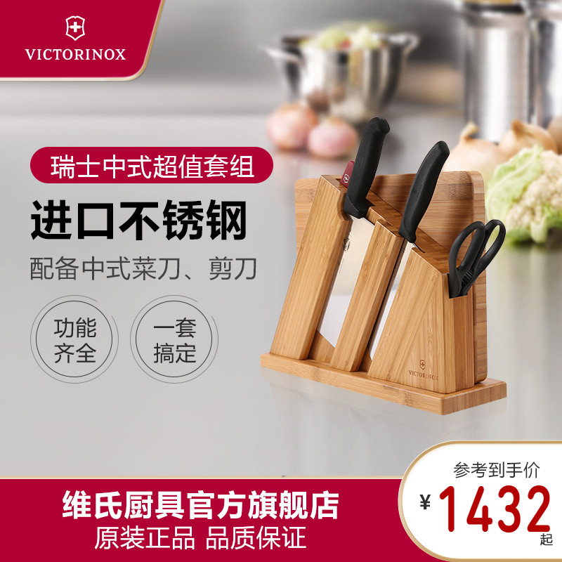 VICTORINOX厨刀中式刀具套装