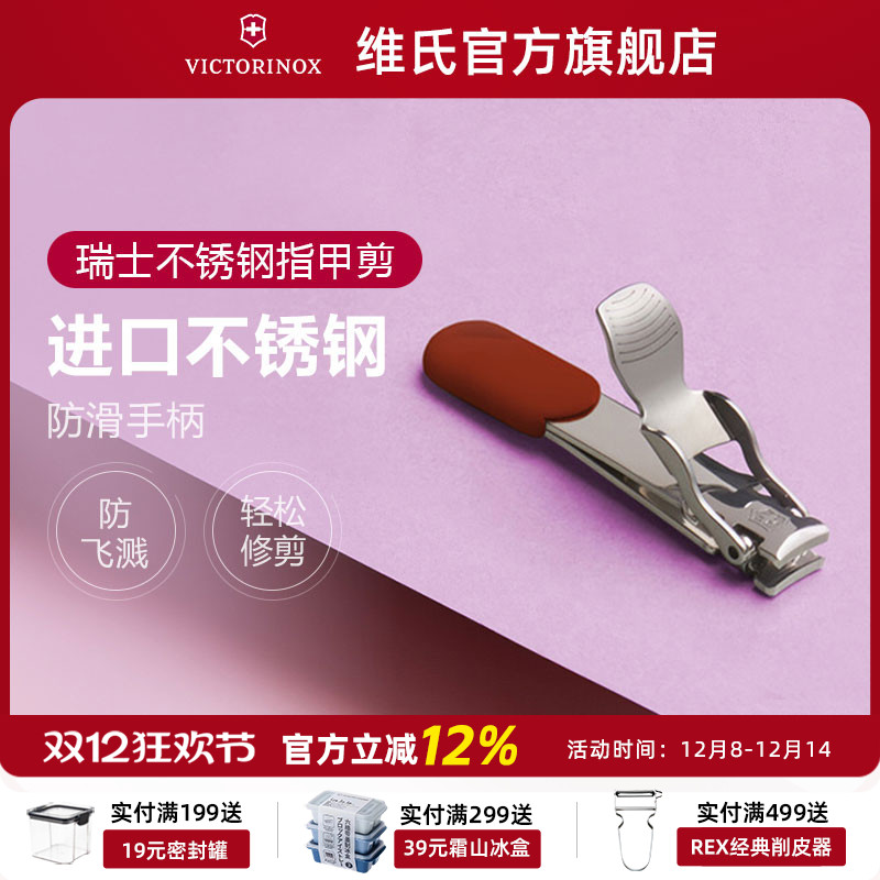 瑞士指甲钳维氏防滑手柄