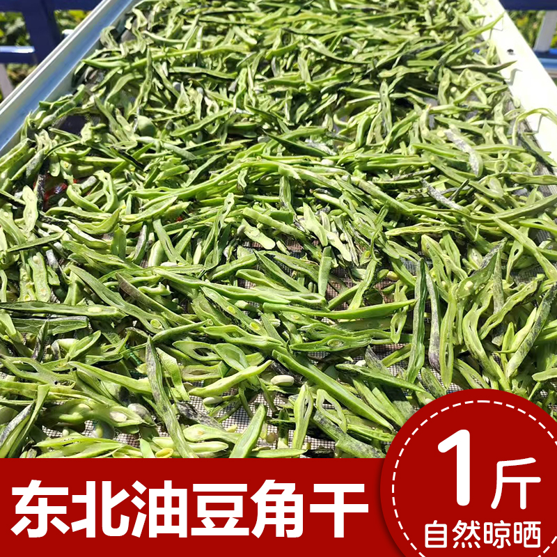 东北农家特产干豆角丝