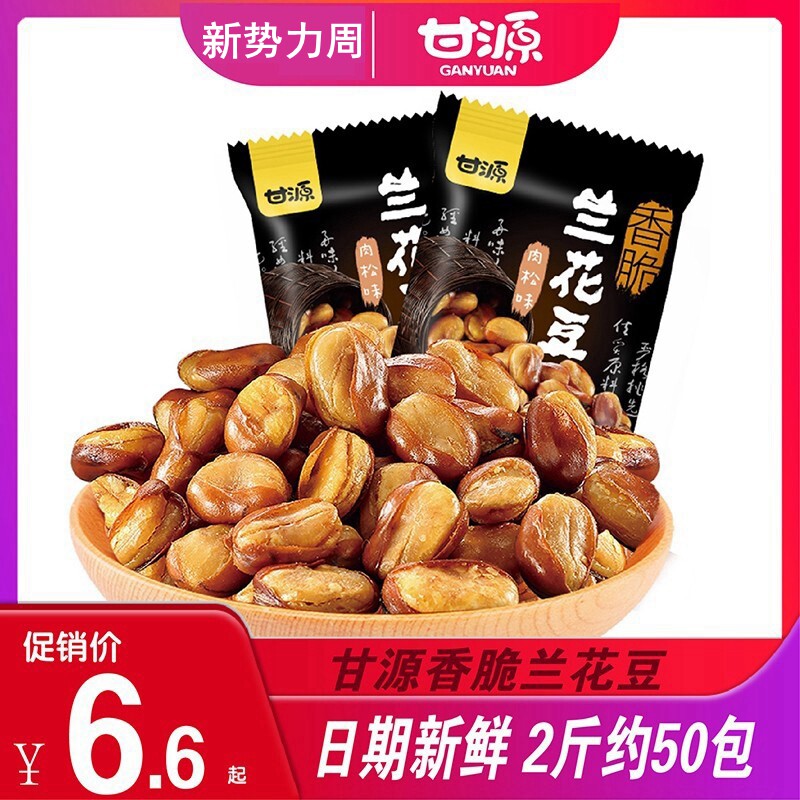甘源香脆兰花豆散称500g小包装酱香烤肉味蚕豆炒货休闲零食豆子