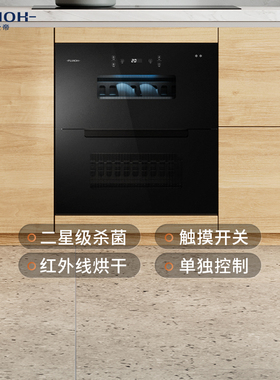 富士帝FUJIOH 家用小型嵌入式消毒柜 厨房碗筷烘干 ZTD110-FX230