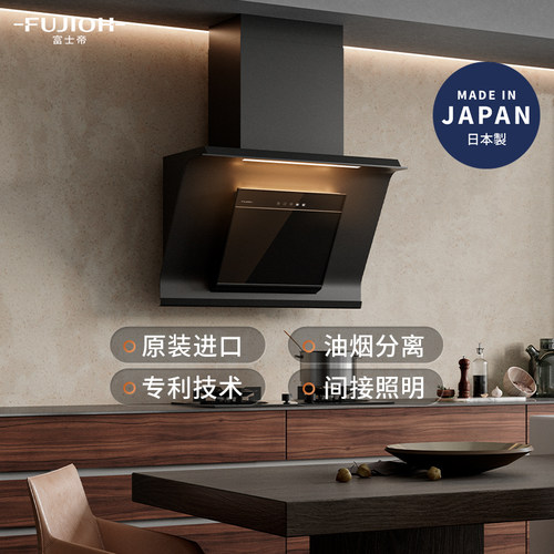 日本进口富士帝油烟机