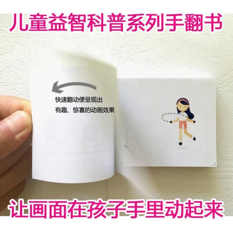 翻页动画本幼教图画玩具翻翻书漫画小人书连环画儿童创意手翻书