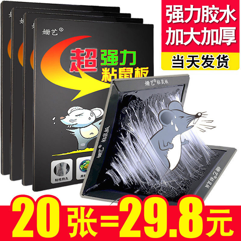 20张老鼠粘强力粘鼠板抓大老鼠贴夹扑捉灭鼠胶沾正品家用捕鼠神器