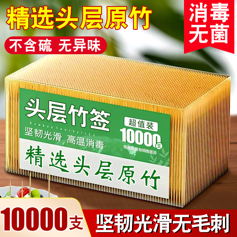 一次性双头竹牙签盒酒店商用餐厅饭店家用散装单尖头层细剔牙桶