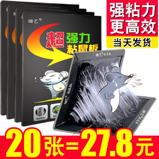 20张老鼠贴超强力粘鼠板抓大老鼠夹扑捉灭鼠胶沾正品 家用捕鼠神器