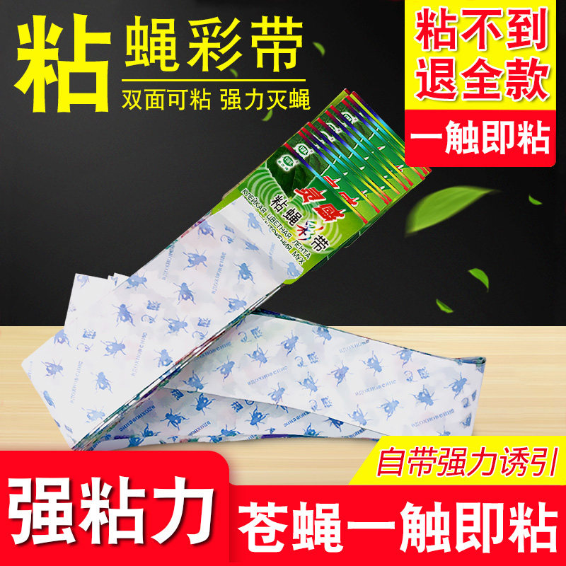 苍蝇贴粘蝇彩带条诱捕器挂纸粘蚊贴正品神器强力沾蝇贴家用