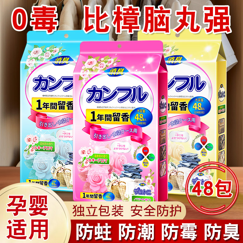 日本花香樟脑丸衣柜防霉防虫除臭
