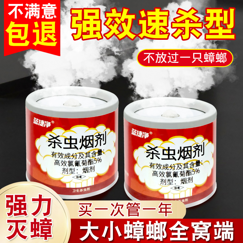 蟑螂烟雾杀虫剂大小蟑螂全窝端