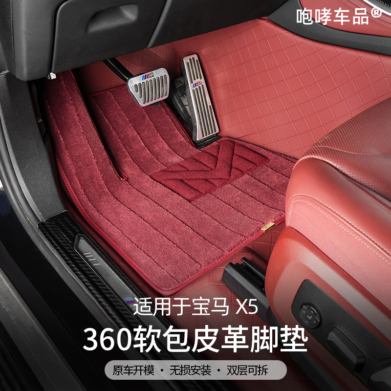 适用于23-25款宝马X5航空软包360全包围脚垫车内改装专用用品配件