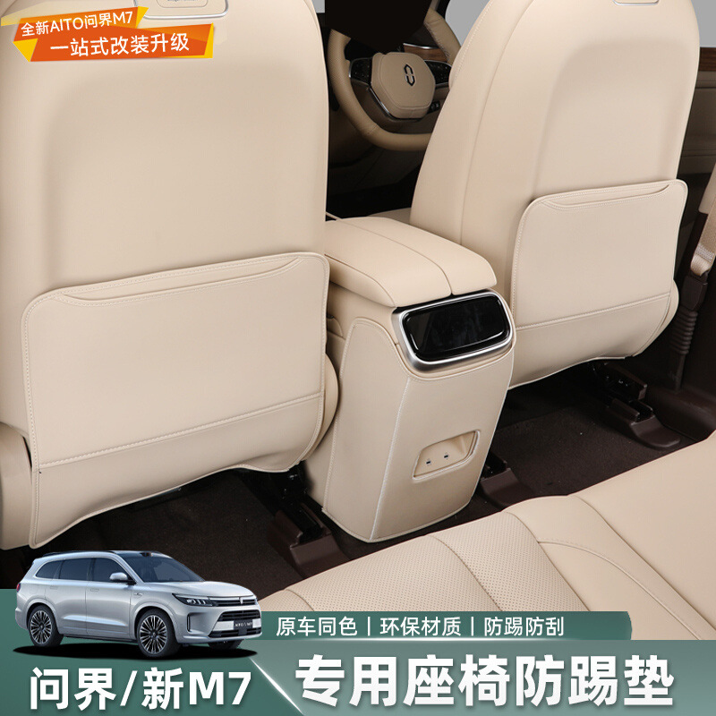 适用汽车内饰改装保护垫