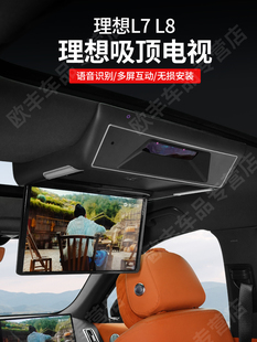 理想L7L8后排电视车载娱乐屏幕显示器三屏同屏升级改装 配件