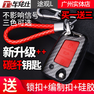 24款 黑武士17 大众途观l钥匙壳碳纤钥匙壳途观l真皮钥匙包