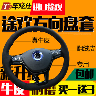 黑武士17 进口方向盘 24款 途观手缝真皮方向盘套大众tiguan