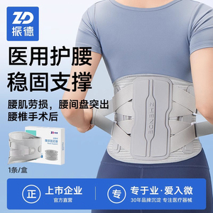 ZD/振德医用级腰间盘劳损护腰带