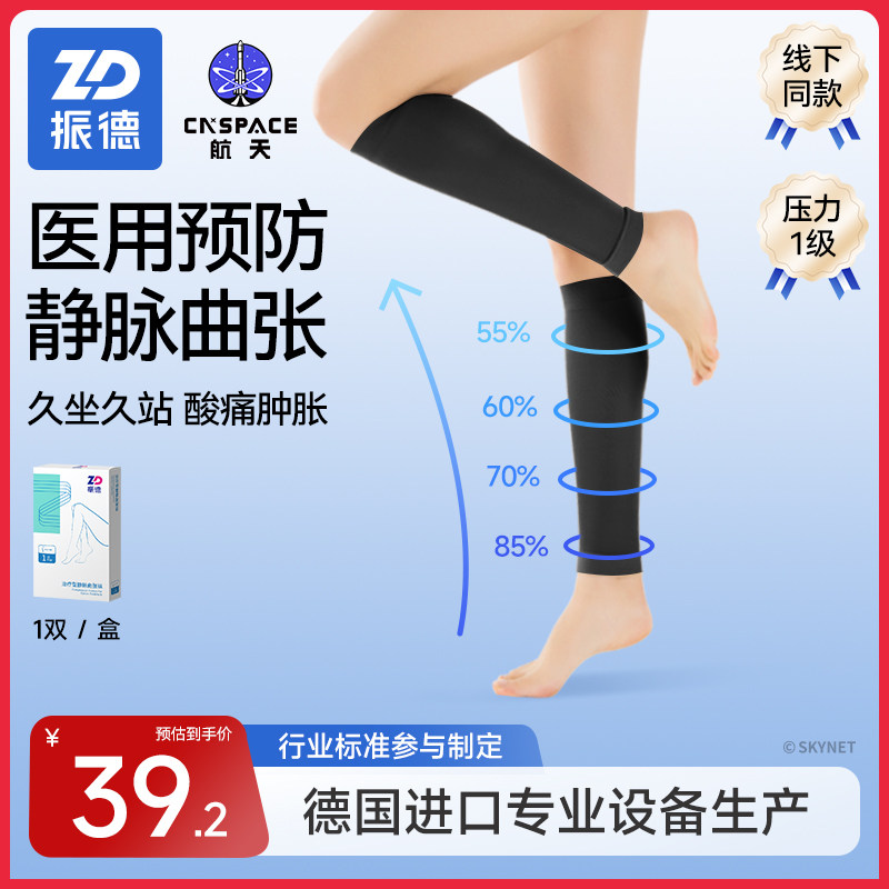 振德医用防静脉曲张弹力袜医疗治疗型官方旗舰压力医护款男女短筒