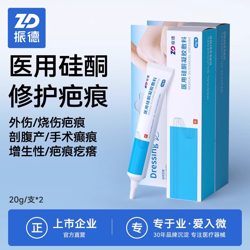 振德祛疤膏医用硅酮凝胶敷料儿童去疤痕剖腹产修复除疤官方正品