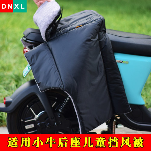 适用儿童保暖挡风被加绒防水小牛
