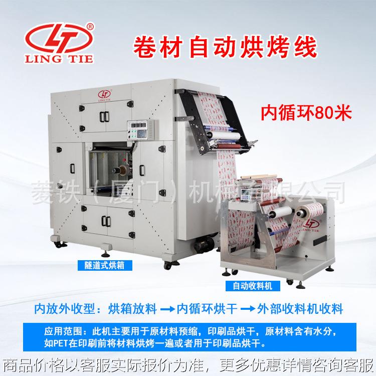 带烘干烤料功能送料/可以联接任何机/送料/可连接收卷/切张/模切
