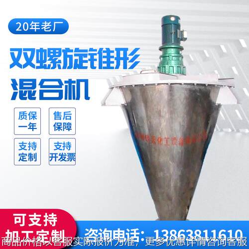 自有工厂现货粉状粉体不锈钢搅拌机多规格立式双螺旋锥形混合机