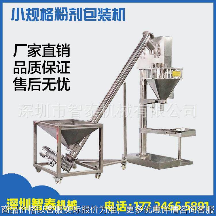 面粉小规格包装机 兽药粉剂定量包装机 食品调料粉末定量包装机