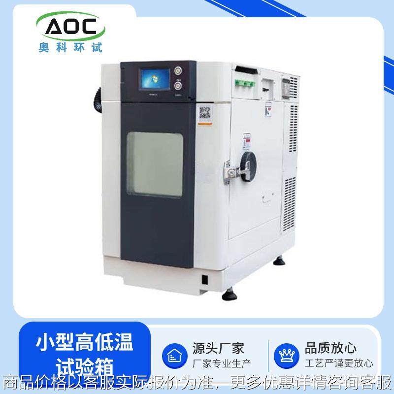 桌面小型高低温试验箱 恒温恒湿高低温交变试验箱 节能循环试验机,工业油品/胶粘/化学/实验室用品,试验箱,淘宝优惠券,粉丝福利购,淘宝优惠卷