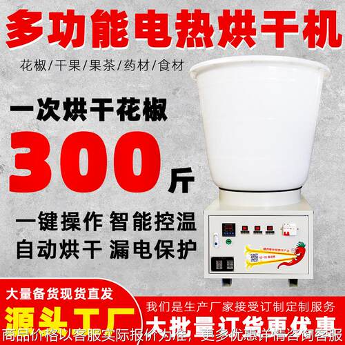 厂家智能恒温花椒烘干机大功率辣椒花椒烘干机自动家用烘干机
