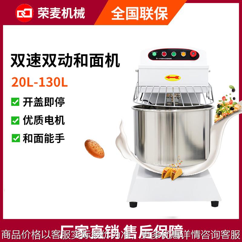20-60L立式揉面机dough mixer双速双动25公斤和面机商业用全自动