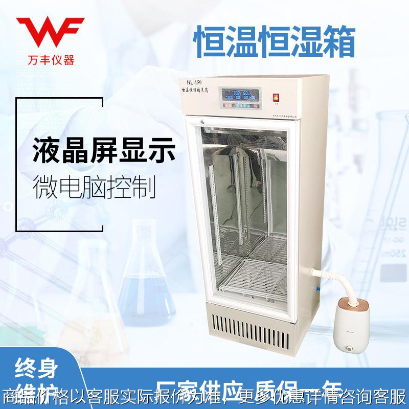 供应150L恒温恒湿培养箱 恒温培养箱 种子发芽箱微生物植物生长箱