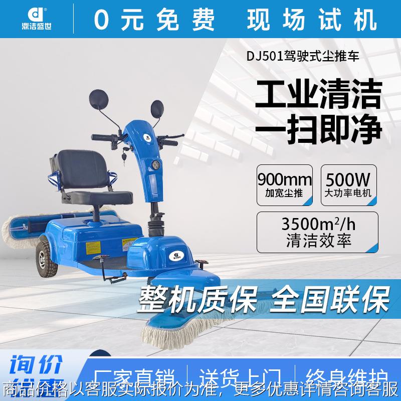 商用驾驶式电动尘推车工厂车间商场拖地推尘牵尘车CM501