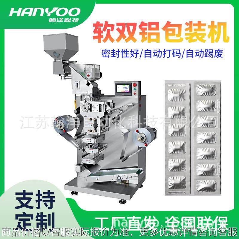 药片药丸全自动软双铝包装机 素片片剂密封机械 避光铝箔包装,办公设备/耗材/相关服务,包装机,淘宝优惠券,粉丝福利购,淘宝优惠卷
