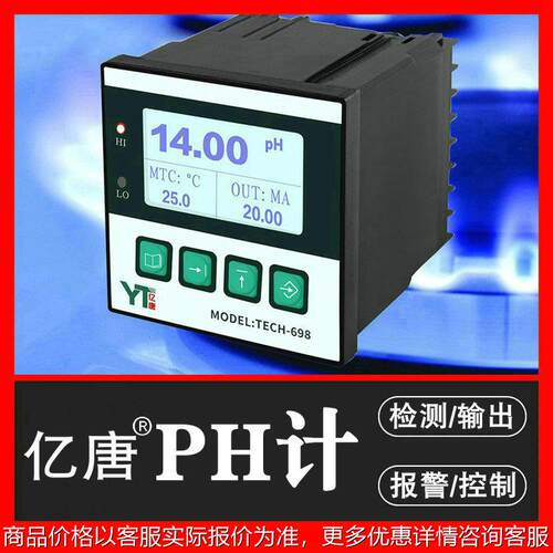 在线PH计高精度0-14PH值测定PH值自动控制酸碱调节4-20mA输出PH计