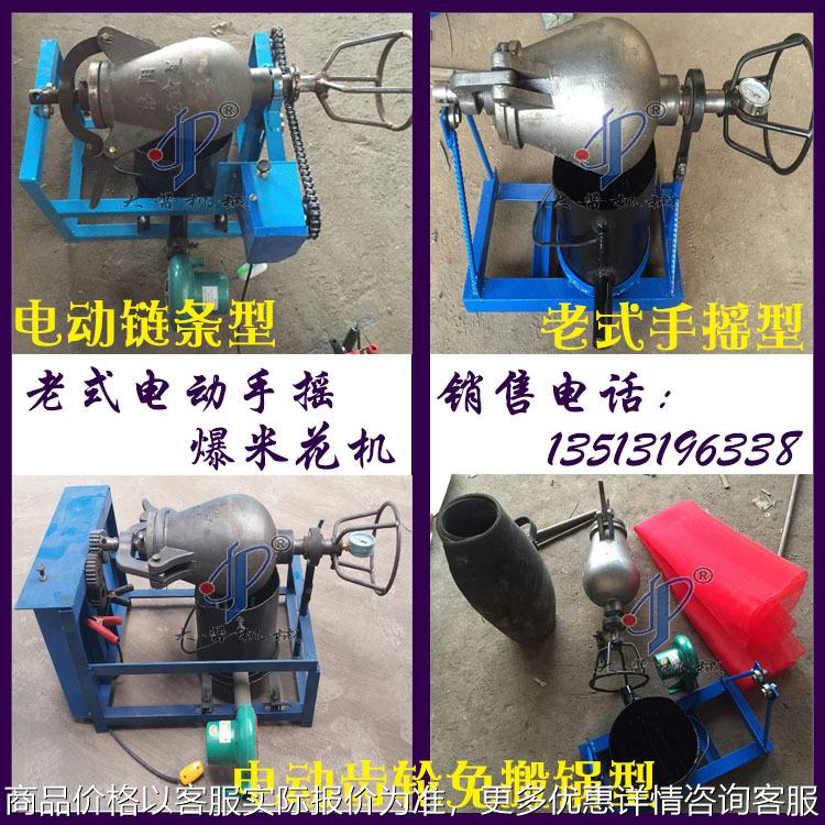 厂家直销电动老式手摇爆米花机大玉米爆花机铸铁锅家商用炸米花机