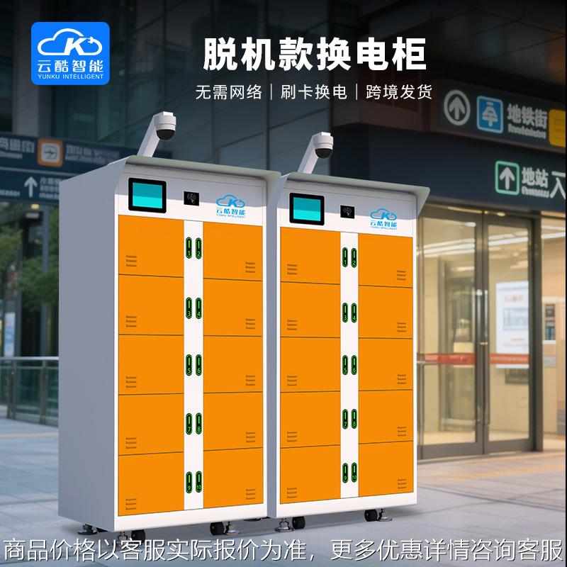 云酷10仓共享刷卡骑手电动车换电柜智能识别大功率锂电池换电柜