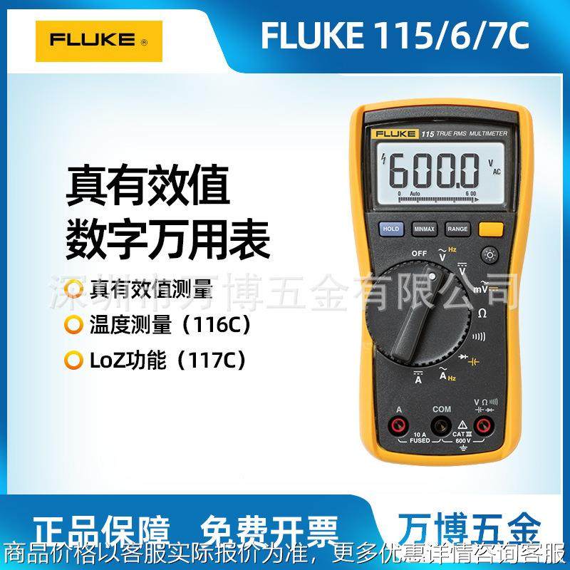 福禄克数字万用表 FLUKE 115C/117C/179C 真有效值高精度电工表